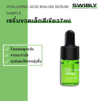 SWIBLY Whitening Serum ริ้วรอยแลดูกระชับ คุมมันและให้ความชุ่มชื้น ขาวกระจ่างใส B5เซรั่มขวดเล็กสีเขียว 30ML