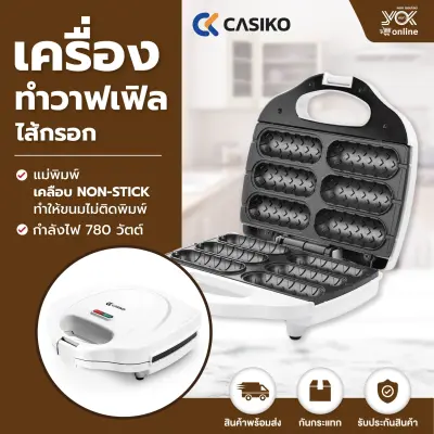 CASIKO (CK5018) เครื่องทำวาฟเฟิล ไส้กรอก  หยกออนไลน์ CASIKO (CK5018) เครื่องทำวาฟเฟิล ไส้กรอก  หยกออนไลน์