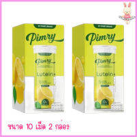 พิมรี่ ลูทีน พลัส PIMRY LUTEIN+ วิตมินเม็ดฟู่พิมรี่ รสเลม่อน [ขนาด 10 เม็ด] [2 กล่อง]