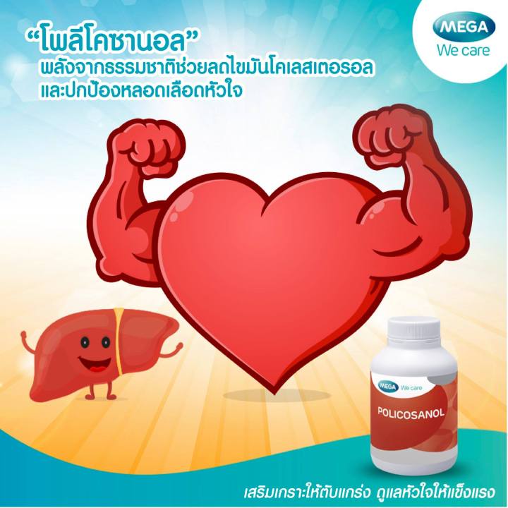 mega-cosanol-30-แคปซูล-บำรุงหัวใจและหลอดเลือด-ลดคอลเลสเตอรอล-เพิ่มไขมันดี-ต้านอนุมูลอิสระ