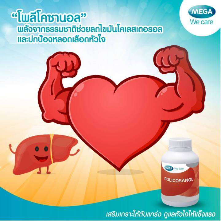 cosanol-mega-we-care-อาหารเสริมบำรุงหัวใจและความดันโลหิต-30-แคปซูล-1-กล่อง