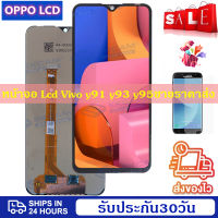 ดีที่สุด หน้าจอ Lcd Vivo y91 y93 y95 แท้ หน้าจอ จอ ไอโฟน Lcd Vivo y91 y93 y95น้าจอรับประกัน 30วัน