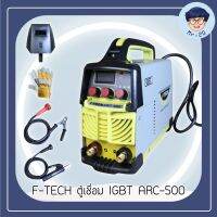 F-TECH ตู้เชื่อม Inverter IGBT500A รุ่น ARC-500พร้อมระบบ ARC FORCE บอร์ดใหญ่ สายเชื่อม1.9เมตร