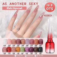 สีเจล As ANOTHER SEXY 15ml. สีไซรัป สีสุขภาพดี สีเจลโปร่ง DTS 01-18 สีสวย ทาง่าย