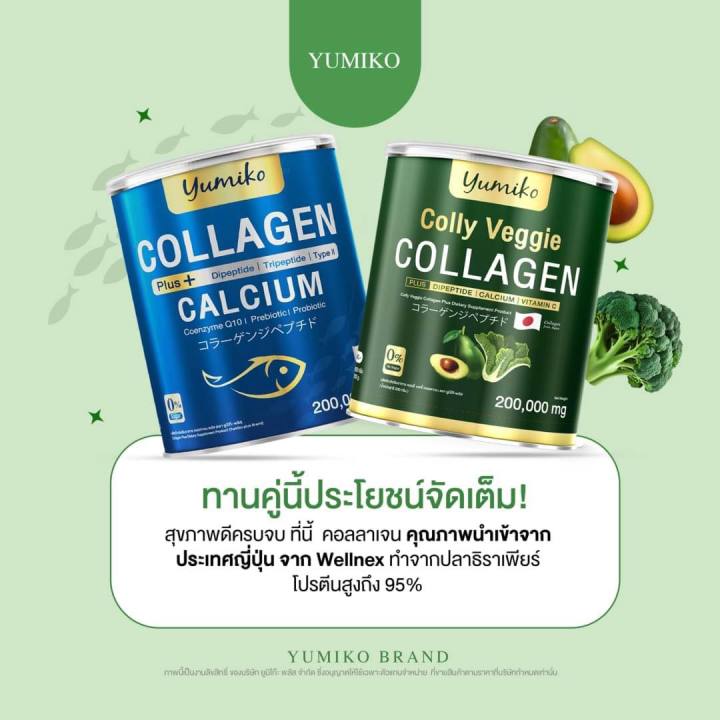 yumiko-colly-veggie-คอลลาเจนจากผัก-ยูมิโกะ-คอลลาเจน-พลัส-yumiko-collagen-plus