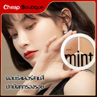 คอนซีลเลอร์ คอนซีลเลอร์คอนทัวร์ Sweet MINT ปกปิดรอยคล้ําใต้ตา พาเลท3สี พาเลตต์คอนซีลเลอร์ ตลับเดียว กันน้ำ กันเหงื่อ รอยคล้ําใต้ตา Concealer 1033