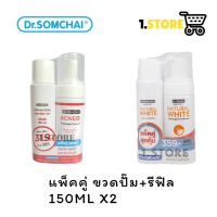 Dr.Somchai โฟมล้างหน้า เจลล้างหน้าเนื้อโฟม ดร.สมชาย แพ็คคู่( 150ml +รีฟิล150ml)