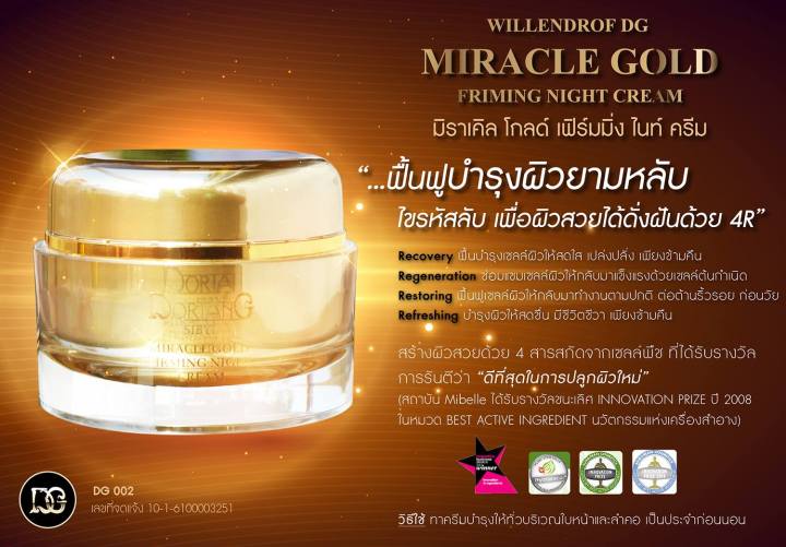 ดีจี-มิราเคิล-โกลด์-เฟิร์มมิ่ง-ไนท์-ครีม-50ml-dg-miracle-gold-firming-night-cream-50ml