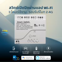 Ewelink Wi-Fi+2.4G 4CH 85-265V บอร์ดควบคุมผ่านแอป 4 เอาท์พุต 3 โหมดการทำงาน Inching, Self-Locking, Interlock รองรับ Alexa และ Google Home