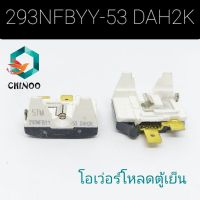 โอเว่อร์โหลดตู้เย็น 293NFBYY-53 DAH2K รีเลย์ตู้เย็น โอเว่อโหลดตู้เย็น