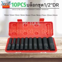 ชุดบล็อก บล็อกลม 4หุน 1/2" 10ชิ้น อุปกรณ์ช่าง Mechanic equipment