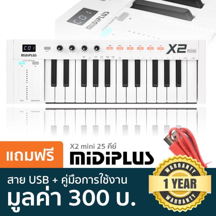 midiplus-x2-mini-คีย์บอร์ดใบ้-25-คีย์-ทัชชิ่งแบบเปียโน-ขนาดพกพา-เชื่อมต่อ-usb-และ-midi-ได้-แถมฟรีสาย-usb-amp-คู่มือ