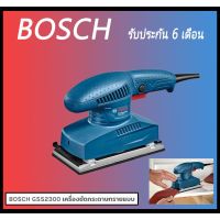 สินค้าขายดี!!!! เครื่องขัดกระดาษทรายแบบสั่น BOSCH รุ่น GSS2300 ของใช้ในบ้าน เครื่องใช้ในบ้าน เครื่องใช้ไฟฟ้า ตกแต่งบ้าน . บ้าน ห้อง ห้องครัว ห้องน้ำ ห้องรับแขก