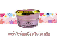 แพ็คกี้ไวท์ ครีมหน้าเด้งหน้าใส ออร่า ไวท์เทนนิ่ง ครีม 20 กรัม !! ของแท้100%ใช้แล้วเห็นผล