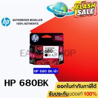 ตลับหมึกอิ๊งค์แท้ HP 680 BK, 680 Tri-Color Ink Cartridge Original for HP 2135 2675 2676 2677 3775 3776 3777  #หมึกสี  #หมึกปริ้นเตอร์  #หมึกเครื่องปริ้น hp #หมึกปริ้น  #ตลับหมึก