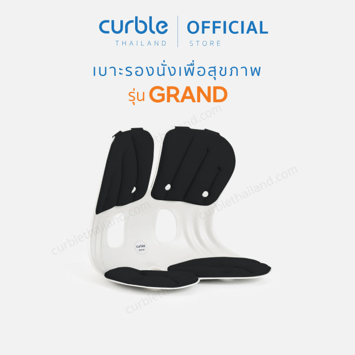 curble-grand-เบาะรองนั่งเพื่อสุขภาพ-เก้าอี้รองปรับท่านั่ง-ที่รองนั่งเพื่อสุขภาพ-หายปวดหลัง-รุ่น-grand-มี-3-สีให้เลือก-ดำ-เทา-แดง