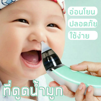 ที่ดูดน้ำมูก เครื่องดูดน้ำมูกไฟฟ้า เครื่องดูดน้ำมูกเด็ก ที่ดูดขี้มูก ช่วยลดอาการคัดจมูก  อ่อนโยน ใช้งานง่าย ปลอดภัย ปรับได้5ระดับ Electric Sniffling Equipment USB-Rechargeable Nose Snot Cleaner Vacuum Sucker Baby Nasal Aspirator Nose Cleaner