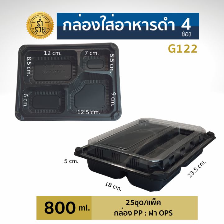 กล่องอาหารสีดำ-ฝาใส-4-ช่องku-g122-ขนาด-800-มล-ถาดใส่อาหารพร้อมฝาปิด-กล่องดำฝาใส-25ชุด-แพ็ค