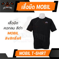 เสื้อยืด MOBIL SUPER MOTO สีดำ ขนาด FREESIZE ของแท้ 100% เสื้อคอกลม เสื้อแบรนด์ ลิขสิทธิ์ น้ำมันเครื่อง โมบิล วัน