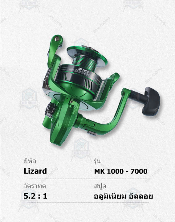 รอกสปินนิ่ง-สปูลโลหะ-lizard-mx-1000-ถึง-7000-รอบ-5-2-1-ลูกปืน-13-bb-หมุนลื่น-รอกสปิน-เบอร์-1000-ถึง-7000-รอกตกปลา