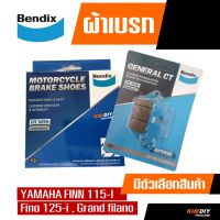 Bendix ผ้าเบรก หน้า - หลัง YAMAHA FINN 115-i , Fino 125-i , GRAND FILANO (MD51 , MS1)