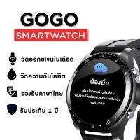 [รับประกัน 1 ปี] GOGO สมาร์ทวอทช์ Health Sportwatch รองรับภาษาไทย กันน้ำ จับเวลาได้ เหมาะกับการออกกำลังกาย จอ 1.8 นิ้ว