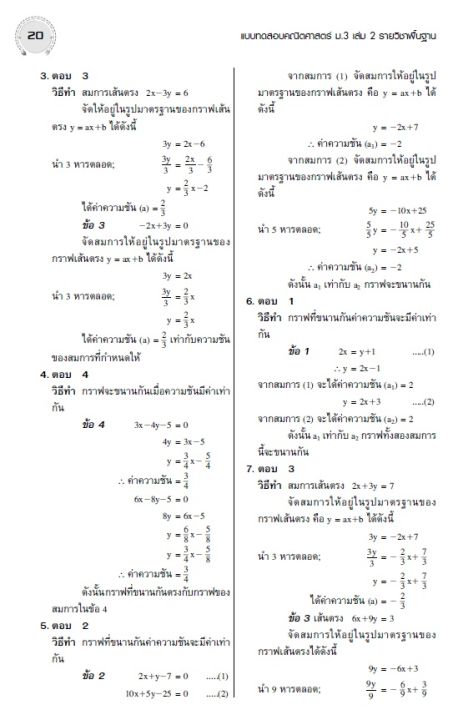 แบบทดสอบคณิตศาสตร์-ม-3-เล่ม-2-ฉบับปรับปรุงหลักสูตรใหม่