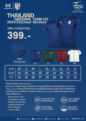 📌ลดล้างสต็อก เสื้อเชียร์ ทีมชาติไทย ปี 2022 Thailand National Team Kit 2021-22