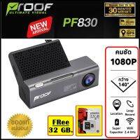 PROOF PF830 กล้องติดรถ 1080P WIFI GPS Tracking ดูตำแหน่งรถผ่านมือถือ ประกันศูนย์ 30 เดือน บันทึก 24 ชั่วโมง