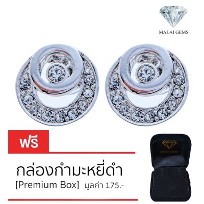 Malai Gems ต่างหูเพชร เงินแท้ Silver 925 เพชรสวิส CZ เคลือบทองคำขาว รุ่น 11008655 แถมกล่อง ต่างหูCZ ต่างหูเงินแท้