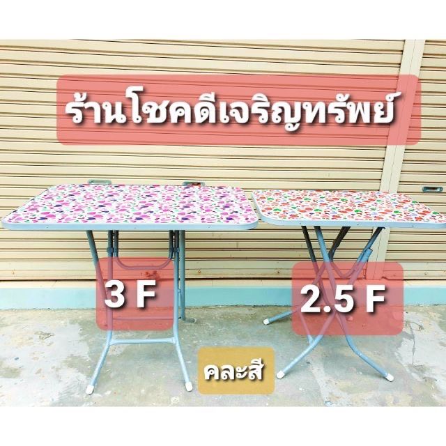 โต๊ะพับหน้าไม้แข็งแรงทนทานราคาถูก-wooden-folding-table-ขนาด-2-5-ฟุต-และ-3-ฟุต-คละสี