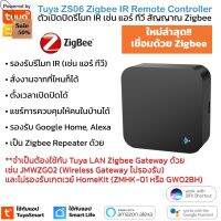 Tuya ZS06 อุปกรณ์เปิดปิดแอร์ ทีวีนอกบ้านผ่านแอป สั่งด้วยเสียง Google Home/Alexa สัญญาณ Zigbee IR Universal Remote Con... #รีโมท  #รีโมททีวี   #รีโมทแอร์ #รีโมด