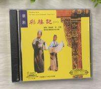 Genuine Chaoqu Chaoju CD Chenghai Chaoju Troupe Colorful Tower Record 2CD Disc with Lead Singer Cai Zhiqun and Zheng Sha