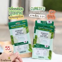 (ของแท้ 100% ฉลากไทย) Curesys Heartleaf ACpair spot patch 15dots