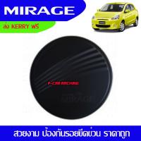 ครอบฝาถ้งน้ำมัน มิราจ Mirage (ปี 2012-2019) สีดำด้าน (F4)