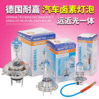 หลอดไฟรถยนต์ 12V24VH1H3H4H7H8 9012 ไฟสูงไฟต่ำไฟตัดหมอกไฟฮาโลเจนไนกาเยอรมนี