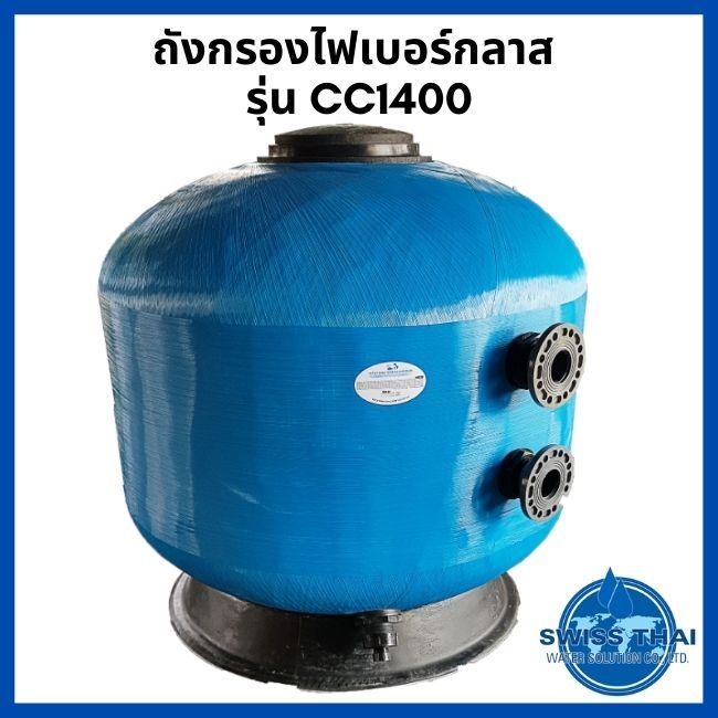 filter-cc1400-size-56-ถังกรอง-cc1400-ขนาด-56-นื้ว-ไม่รวมหัววาล์ว-by-swiss-thai-water-solution