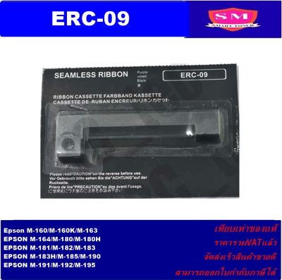 ตลับผ้าหมึกเทียบเท่าสำหรับเครื่องคิดเงิน Epson ERC-09 FOR Epson M-160/M-160K/M-163/M-164/M-180/M-180H/M-181/M-182/M-183/M-183H/M-185/M-190/M-191/M-192/M-195