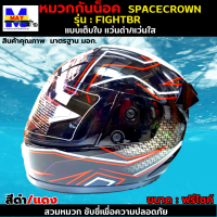 หมวกกันน็อกเต็มใบ SPACECROWN รุ่น FIGHTBR-STK สีดำ/แดง หน้าแว่นมีให้เลือก 2 สี แว่นดำ กับ แว่นใส มาตรฐาน มอก. สวมหมวกขับขี่เพื่อความปลอดภัย