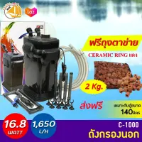 กรองนอก Dophin C-1000 กรองนอกตู้ปลา  กำลังไฟ 16.8W F.max : 1650 L/H สำหรับตู้ขนาด 140 ลิตร