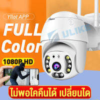 【วันนี้ส่งของ】 มีภาษาไทย กล้องไร้สาย outdoor Wifi 360° สีสันทั้งวัน กล้องวงจรปิด Full HD 1080P Wifi ล้านพิกเซล พร้อมโหมดกลางคืน กล้องหมุนได้​ 360 องศา