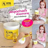 ครี่มบำรุผิัวไอยาHYA GOLD SERUM AL ไฮมเอแอล (แถมบูตเตอร์1)