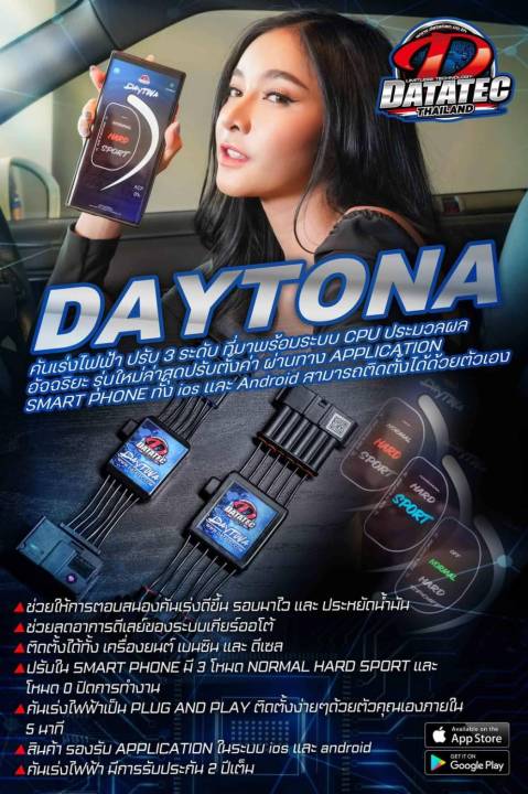 คันเร่งไฟฟ้า-datatec-daytona-fd1-ตรงรุ่น-ford-all-new-ranger-2012-mustang-ecoboost-ranger-raptor-ford-mustang-5-0l