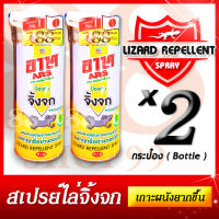 อาท ARS สเปรย์ไล่จิ้งจก วิธีไล่จิ้งจก ง่ายๆด้วยตัวคุณเอง ผสมสารสกัดจากธรรมชาติน้ำมันเปปเปอร์มินต์ Lizard Repellent Spray 300 ml. 2 Bottle