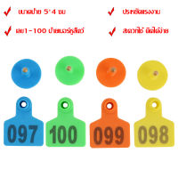 ป้ายเบอร์หู หมู วัว แพะ เบอร์หูวัว ป้ายหูวัว เบอร์หูทำประวัติสำหรับสัตว์ เลข1-100 ป้ายเบอร์หูสัตว์ ทำสัญลักษณ์