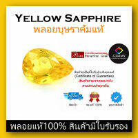 SALE พลอยบุษราคัมแท้ธรรมชาติ+มีใบเซอร์สถาบัน พลอยแท้100  น้ำหนัก 0.98ct  จากบางกะจะ ประเทศไทย  สีน้ำทอง เนื้อแก้ว ไฟเพชร Yellow Sapphire