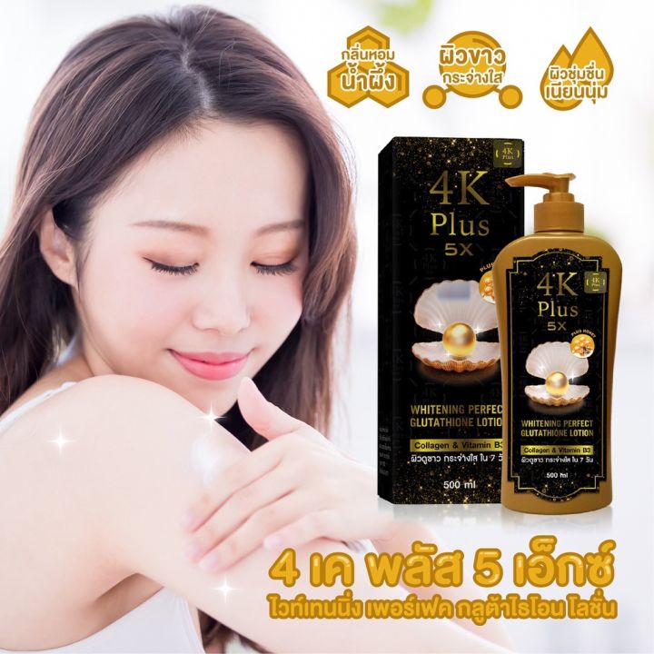 โลชั่นน้ำผึ้ง โลชั่น 4K Plus 5X Whitening Perfect Glutathine Lotion