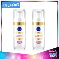 NIVEA Luminous 630 Spotclear Intensive Treatment นีเวีย ลูมินัส 630 สปอตเคลียร์ อินเทนซีฟ ทรีทเม้นท์ เซรั่ม 30ml. x 2กล่อง (แพคเกจใหม่)