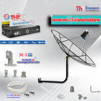 Thaisat C-Band 1.5 เมตร (ขางอยึดผนัง 50 cm.) + LNB PSI X-1 5G + PSI กล่องทีวีดาวเทียม รุ่น S2 X พร้อมสายRG6 ยาวตามชุด