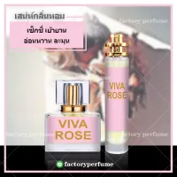 น้ำหอมวีว่าจุยซี่ โรส - Viva La Juicy Rose